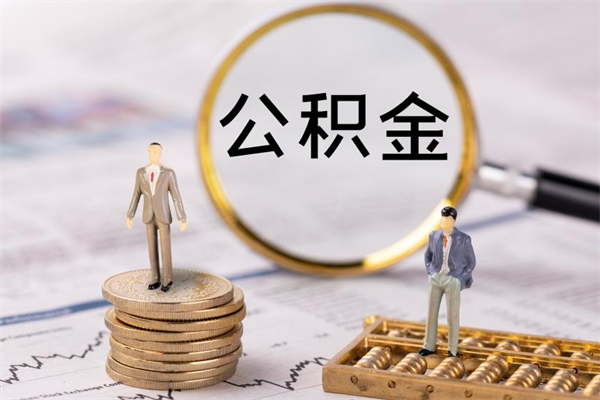 进贤公积金黄牛怎么找（进贤找黄牛公积金提取流程）